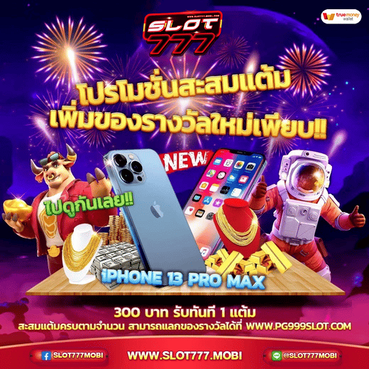 โปรโมชั่น slot777