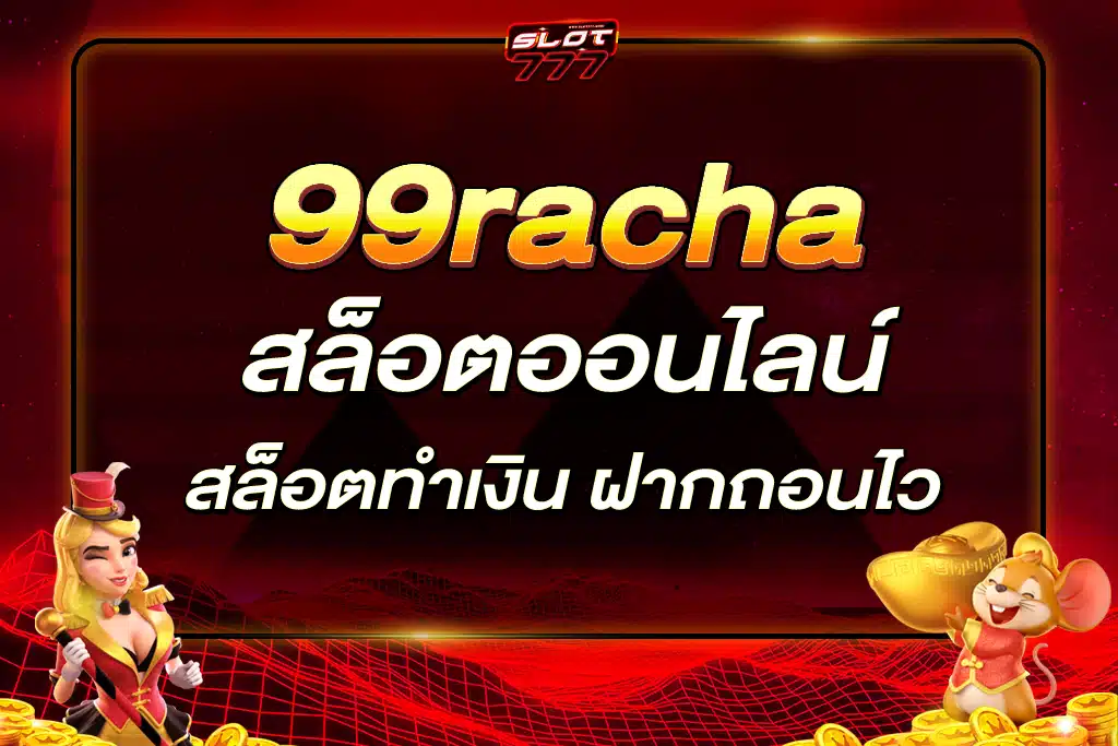 99racha