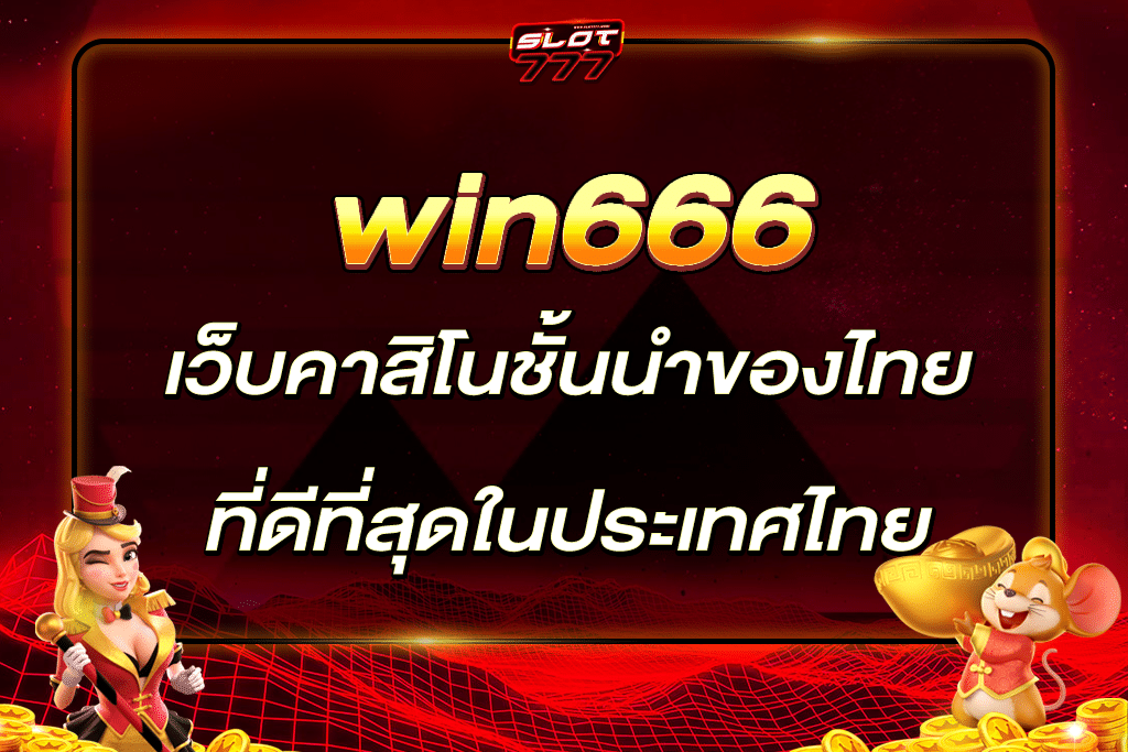 win666